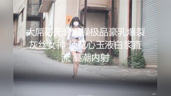 【无情的屌】美女纷至沓来，无缝衔接，抬头舔逼女神娇喘，白皙肉体被蹂躏高潮阵阵