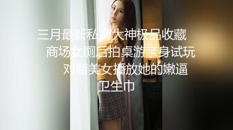 【厕拍精品】女厕刁钻角度偷拍9位年轻貌美的少妇各种美鲍