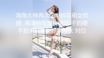 最新爆顶，推特飞机万人求购的新时代网黄大波肥鲍反差婊12baegirl私拍，真人道具造爱测试谈感受