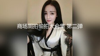 黑丝伪娘 你的反差婊教师妈妈又在像个丧志母狗一样紫薇 屁穴和前列腺被捅的好爽 废物鸡鸡憋的难受死了刚开锁就被插硬了