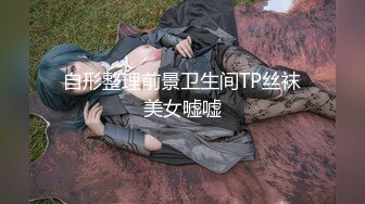 极品小情侣私拍泄密清纯颜值小美女 没想到私下玩的这么开，SM颜射样样精通 被调教成小母狗 超级反差