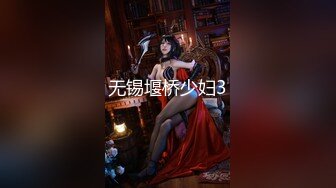 无锡堰桥少妇3