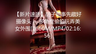 【新片速遞】胡子哥事先藏好摄像头❤️多角度偷拍玩弄美女外围[1660M/MP4/02:16:56]