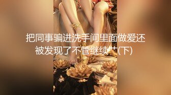 【新片速遞】&nbsp;&nbsp;✨超高颜值变性人的快乐TG「小艾」精华小合集 肥美鸡巴贱狗们很爱吃做了B更爱吃了(159p+91v)[399MB/MP4/28:18]