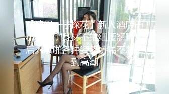 【渣男一号探花】新人酒店干小少妇，身材不错细腰翘臀，后入啪啪各种姿势娇喘不断干到高潮