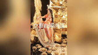 【新片速遞 】❤️异物插入❤️有什么奇怪的东西进来了 小姐姐们的奇奇怪怪的玩具 大开眼界 被玩的喷水[559M/MP4/34:39]