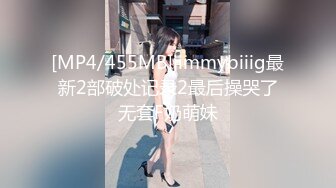 [MP4/455MB]jimmybiiig最新2部破处记录2最后操哭了无套F奶萌妹