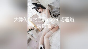 新人！清纯校花被干了【淘气熊熊】懵懂可爱青春无敌，小仙女的少女气息无人能挡，被男友各种姿势暴插，好爽好美 (3)