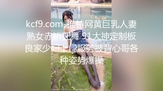 kcf9.com-推特网黄巨乳人妻熟女赤鳞狂舞 91大神定制板良家少妇上门服务被背心哥各种姿势爆操