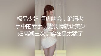 【 奶球的球迷车模闺蜜】被大哥无套操得乳浪迭起，菊花破处，连续内射高潮不断，简直就是一场性爱的视觉盛宴 无套内射 (2)