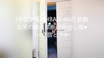 (中文字幕) [HBAD-602] 妖艶な弟の嫁に禁断の中出し夜●い 凛音とうか