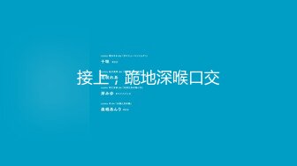 2024年8月，【PANS国模新作】，极品美人妻【美惠子】，情趣丁字裤，鲍鱼微露粉嫩阴唇