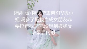 【AI画质增强】再约背着老公偷情的情趣装大奶少妇，这次去酒店、放开骚、放开操