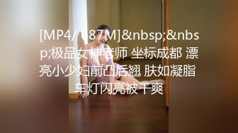 [MP4/ 687M]&nbsp;&nbsp;极品女神老师 坐标成都 漂亮小少妇前凸后翘 肤如凝脂 车灯闪亮被干爽