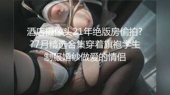 【终极调教重磅核弹】大神调教女奴拳交电击束缚灌肠衣架吊起打捆绑暴力虐操 撞击丰臀啪 高清720P版