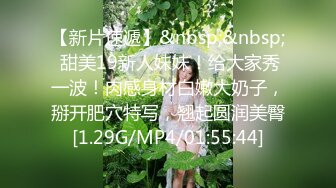 [MP4/ 1.49G]&nbsp;&nbsp;约颜值不错肉肉妹子 聊聊天脱下裤子交 到床上扣逼舌吻调情