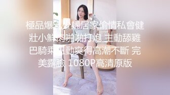 【自拍泄密】外站新品流出❤️丰韵美女与精瘦男友日常啪啪视频骚气母狗玩的很开