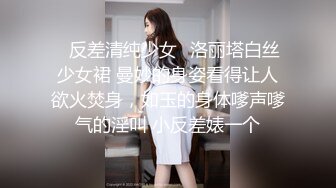 ✿反差清纯少女✿洛丽塔白丝少女裙 曼妙的身姿看得让人欲火焚身，如玉的身体嗲声嗲气的淫叫 小反差婊一个