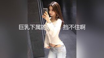 【胖子工作室】当年的外围女神，30+了依然让人眼前一亮，老司机最爱，极品尤物相伴