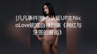 帝都极品身材嫩模瑶瑶好友美女NEKO重磅作品 魔鬼身材被大汉搞到潮喷