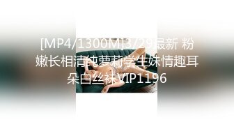 [MP4/1300M]3/29最新 粉嫩长相清纯萝莉学生妹情趣耳朵白丝袜VIP1196