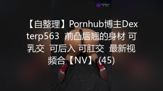 【自整理】Pornhub博主Dexterp563  前凸后翘的身材 可乳交  可后入 可肛交  最新视频合【NV】 (45)