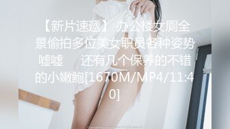 骚胖游全国高端会所享受技师的专业服务，全套大活爽翻天妹子服务真周到各种体位激情啪啪浪荡呻吟，不要错过