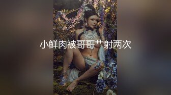 【素人泄密】没见过这么主动的女孩！武汉大学性瘾女学生爆X男朋友私密视频流出