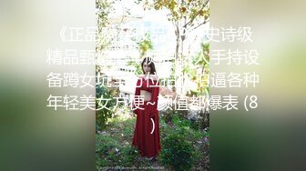 《正品购买极品CP》史诗级精品甄选集！厕拍达人手持设备蹲女坑全方位拍脸拍逼各种年轻美女方便~颜值都爆表 (8)