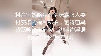 身材不错的一对大学生小情侣出租屋啪啪