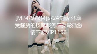 [MP4/972M]5/24最新 还享受骚货的按摩服务三女轮插激情不断VIP1196