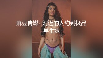 [2DF2] 酒店约炮身材一流在酒吧表演的钢管舞老师兼职妹 -[MP4/95MB][BT种子]