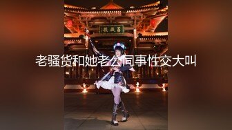 我双飞了老婆和她闺蜜（下面简介看完整版 约视频女主）