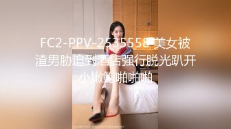 【FSOG-031】嫩鲍的高潮