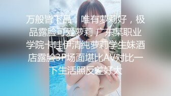 ⚡纯欲小学妹⚡反差清纯少女〖优咪〗拘束调教、母狗自慰、内射中出，同学老师眼中的小学霸甘愿做主人的小母狗