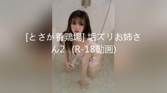 [とさか養鶏場] 垢ズリお姉さん2♪(R-18動画)