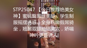 STP25047 【今日推荐绝美女神】蜜桃臀黑丝美腿，学生制服摇摆诱惑，全身粉嫩假屌骑坐，翘起双腿抽插美穴，娇喘呻吟更是诱人