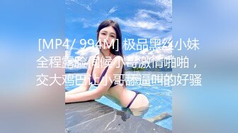 [MP4/ 994M] 极品黑丝小妹全程露脸伺候小哥激情啪啪，交大鸡巴让小哥舔逼叫的好骚