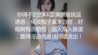 高颜值短发小姐姐躲房间玩矽胶棒,屋外有孩子声音,莫非已是人妻