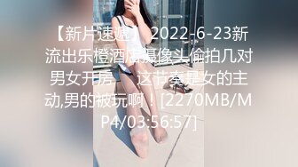 【新片速遞】 2022-6-23新流出乐橙酒店摄像头偷拍几对男女开房❤️这节奏是女的主动,男的被玩啊！[2270MB/MP4/03:56:57]