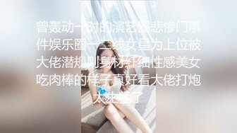 曾轰动一时的演艺圈悲惨门事件娱乐圈一二线女星为上位被大佬潜规则身材纤细性感美女吃肉棒的样子真好看大佬打炮太生猛了