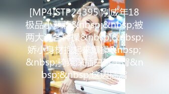 [MP4]STP24395 刚成年18极品小萝莉&nbsp;&nbsp;被两大汉各种操&nbsp;&nbsp;娇小身材抱起来爆操&nbsp;&nbsp;骑乘深插白皙美臀&nbsp;&nbsp;这边插嘴