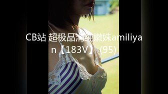 CB站 超极品清纯嫩妹amiliyan【183V】 (95)