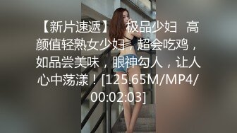 【新片速遞】&nbsp;&nbsp;性感妖精Ts艾美人❤️ ：后入最爽姿势，菊花被顶得好痛，但好享受！[28M/MP4/02:26]