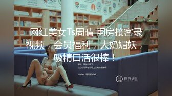 性感黑丝尤物男友在旁隔着内裤抠逼丰满白皙大白屁股吃奶揉逼