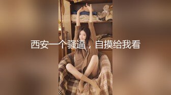 【新速片遞】&nbsp;&nbsp;妩媚迷人的小妖精 ❤️·cd小樱·❤️ ：被哥哥绑住欺负，疏通下水道，一下子顶到高潮点，喷射了！ [48M/MP4/05:22]