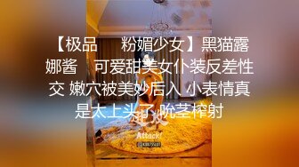 【极品❤️粉媚少女】黑猫露娜酱✿ 可爱甜美女仆装反差性交 嫩穴被美妙后入 小表情真是太上头了 吮茎榨射