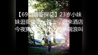 高校妹子刚刚18就出来卖了不过这身材确实操的爽