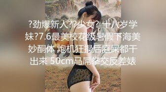 [MP4]花臂纹身高端外围小姐姐包臀裙修长美腿&nbsp;&nbsp;点上一根烟调调情 一起洗澡按着头插嘴