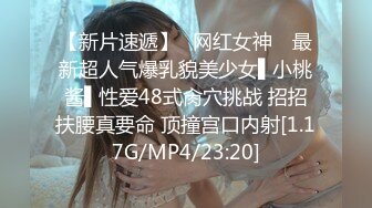 [MP4]STP33136 酒吧搭讪的美女，身材苗条，看着挺骚还在装矜持，推倒干两炮，对白精彩情节劲爆 VIP0600